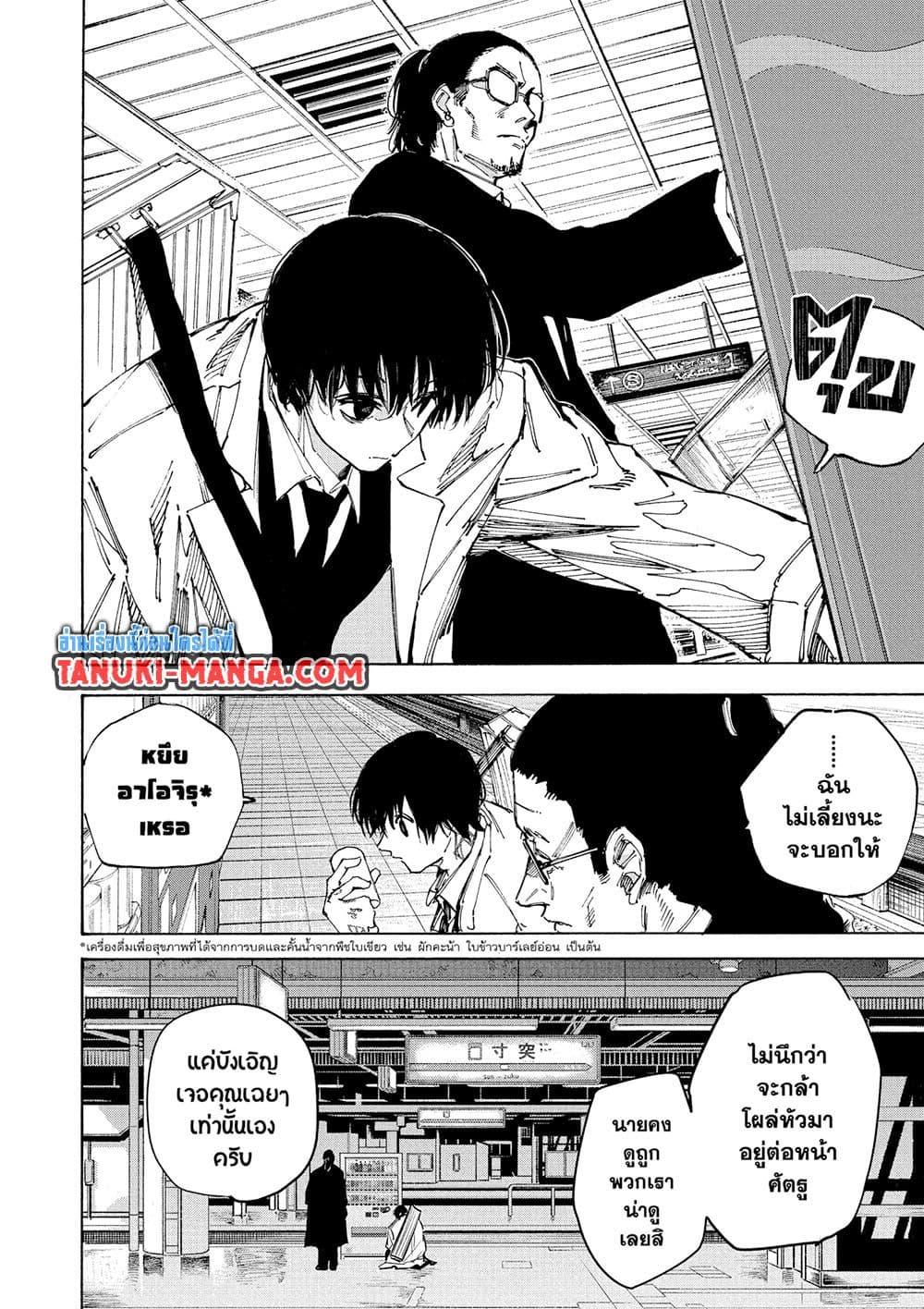 Sakamoto Days ตอนที่ 222 หน้า 4