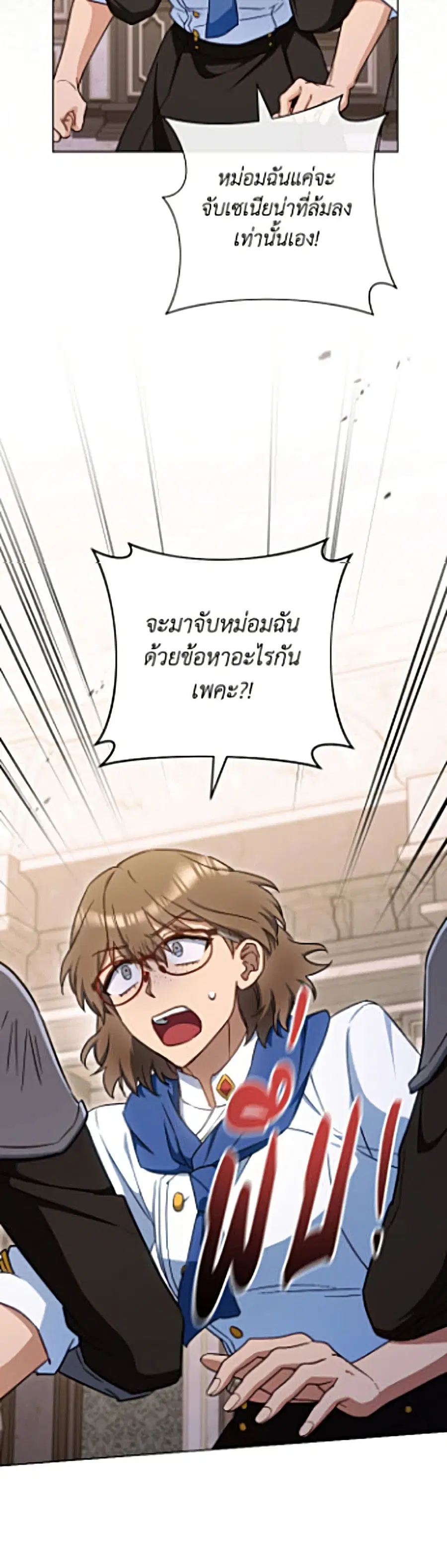 The Young Lady Is a Royal Chef ตอนที่ 203 หน้า 11