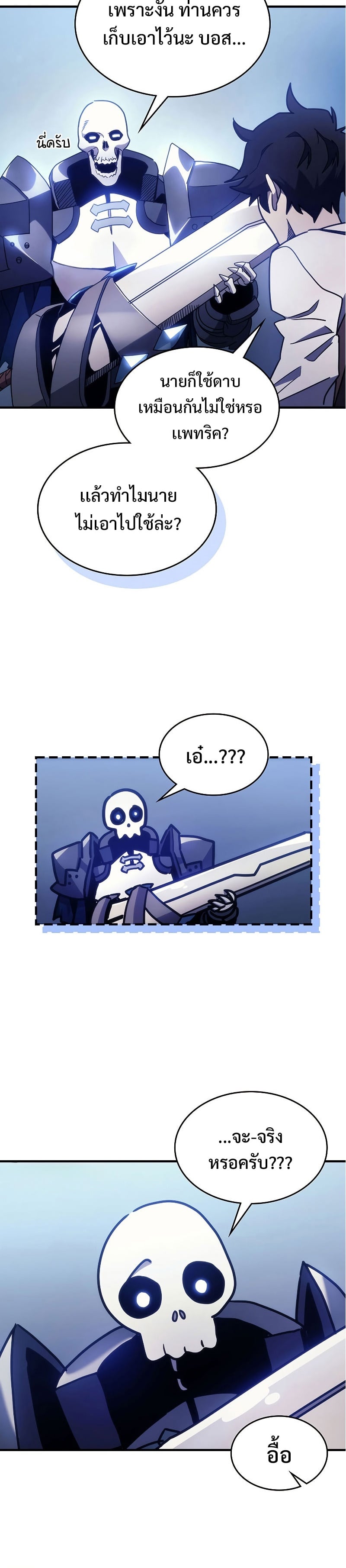Mr Devourer Please Act Like a Final Boss ทำตัวให้สมกับเป็นมอนสเตอร์บอสหน่อยสิ คุณสวอลโลว์! ตอนที่ 1 หน้า 36