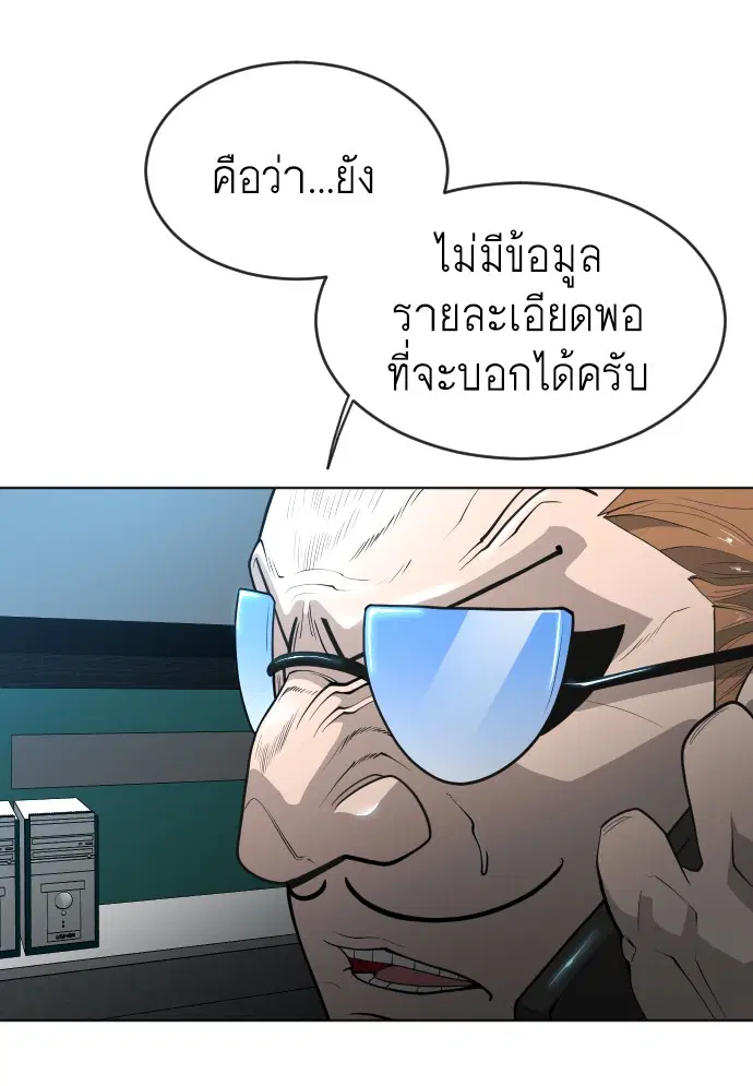 Superhuman Era ตอนที่ 108 หน้า 9