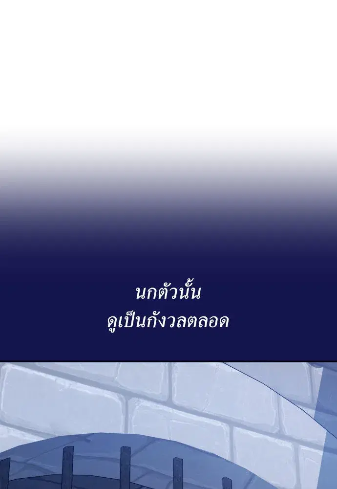 Your Throne ตอนที่ 176 หน้า 139