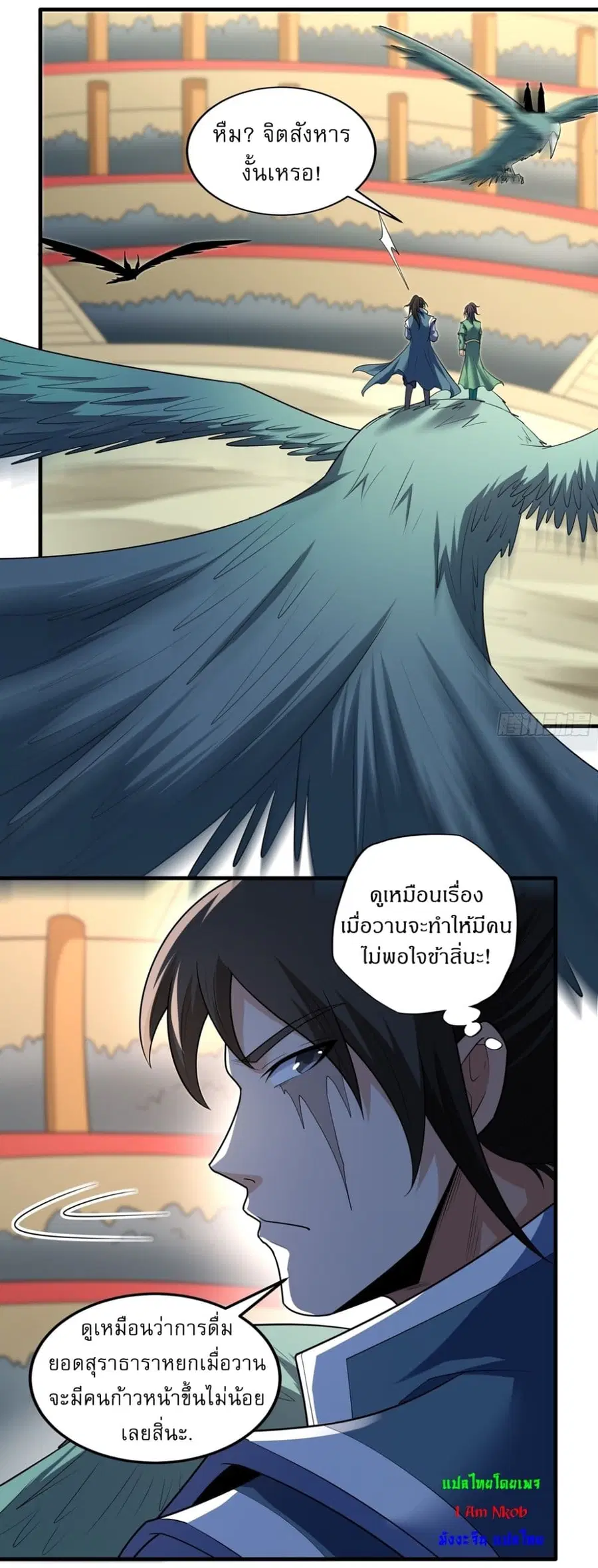 God of Martial Arts ตอนที่ 716 หน้า 20