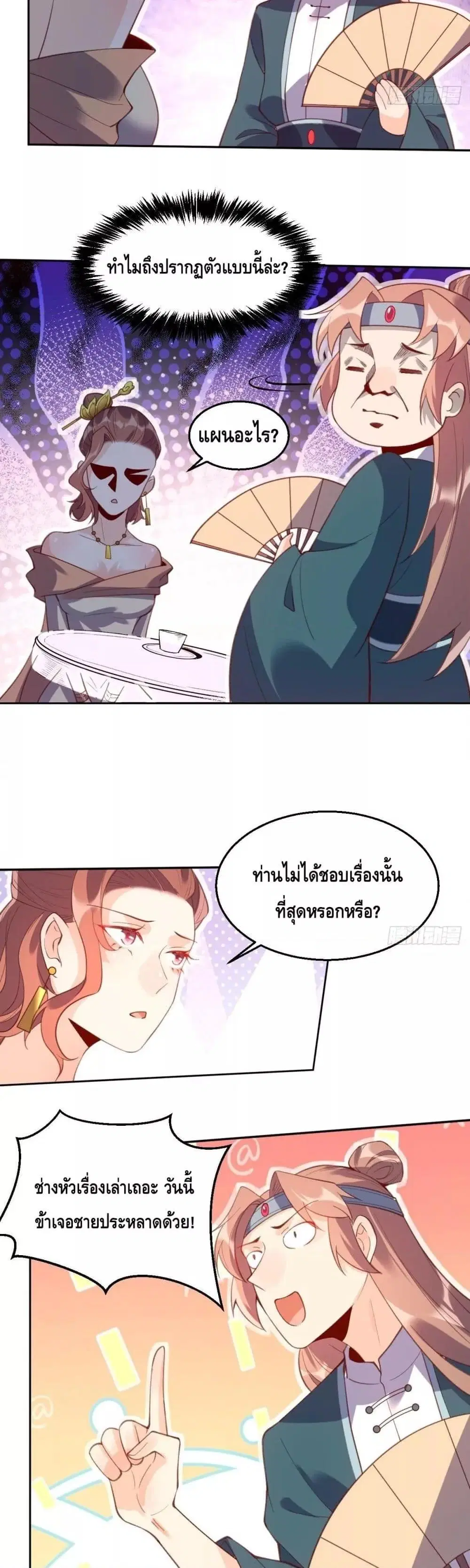 It Turns Out That I Am A Big Cultivator ตอนที่ 74 หน้า 8