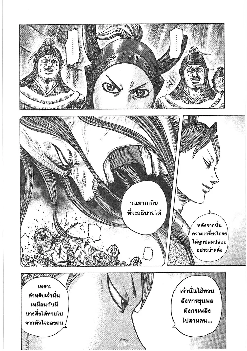 Kingdom ตอนที่ 391 หน้า 12