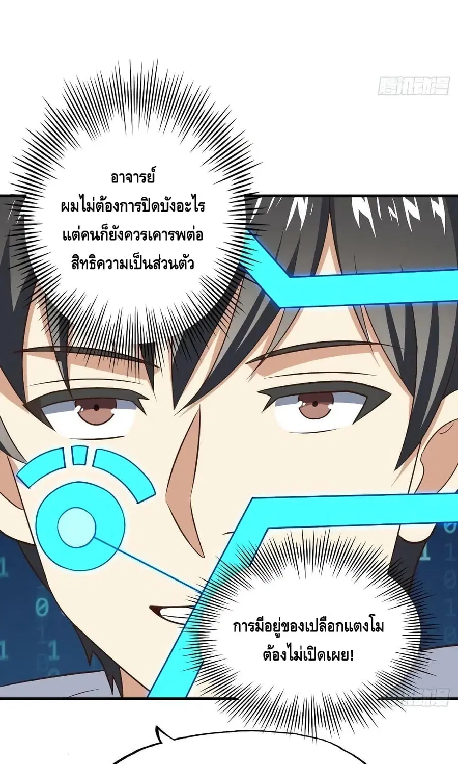 High Energy Strikes ตอนที่ 201 หน้า 50