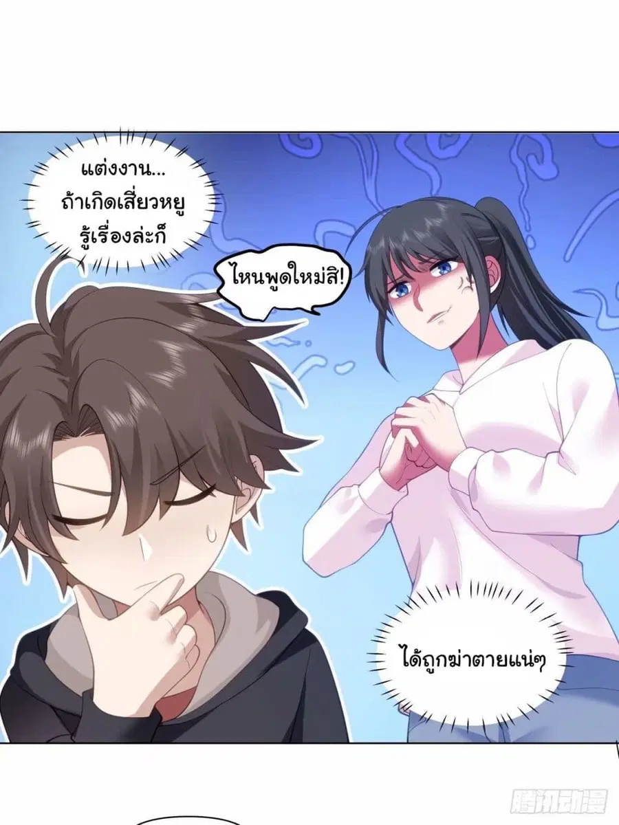 I Really Don’t Want to be Reborn ตอนที่ 171 หน้า 29