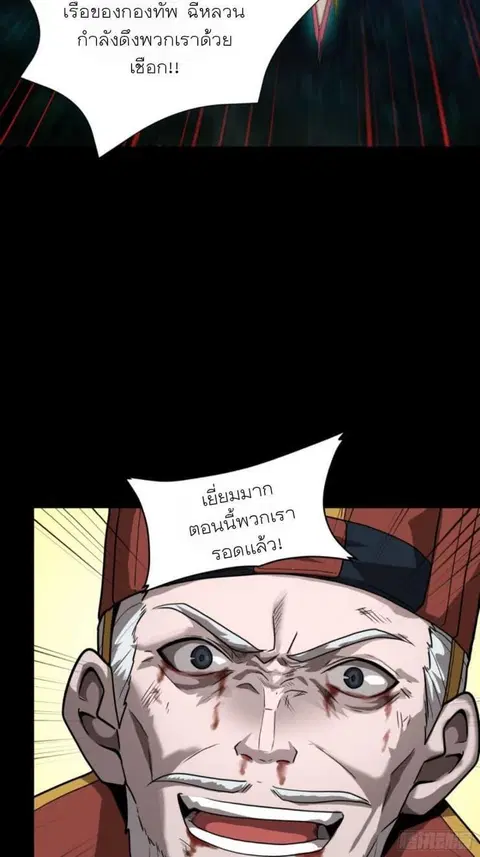 Legend of Star General ตอนที่ 80 หน้า 22