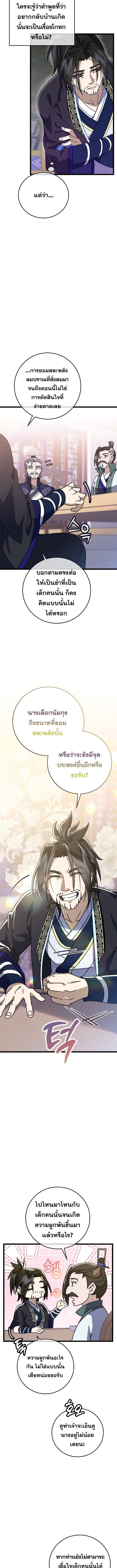 The Return of Namgung’s Granddaughter ตอนที่ 6 หน้า 13