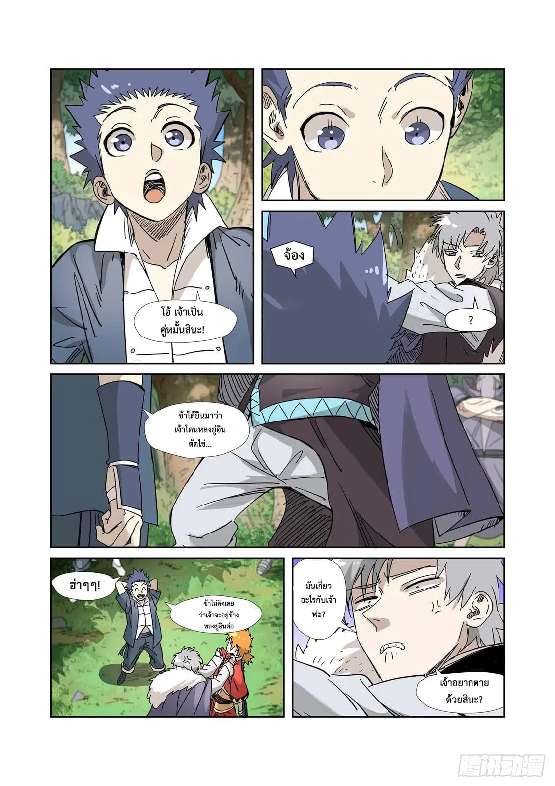 Tales of Demons and Gods ตอนที่ 317 หน้า 18