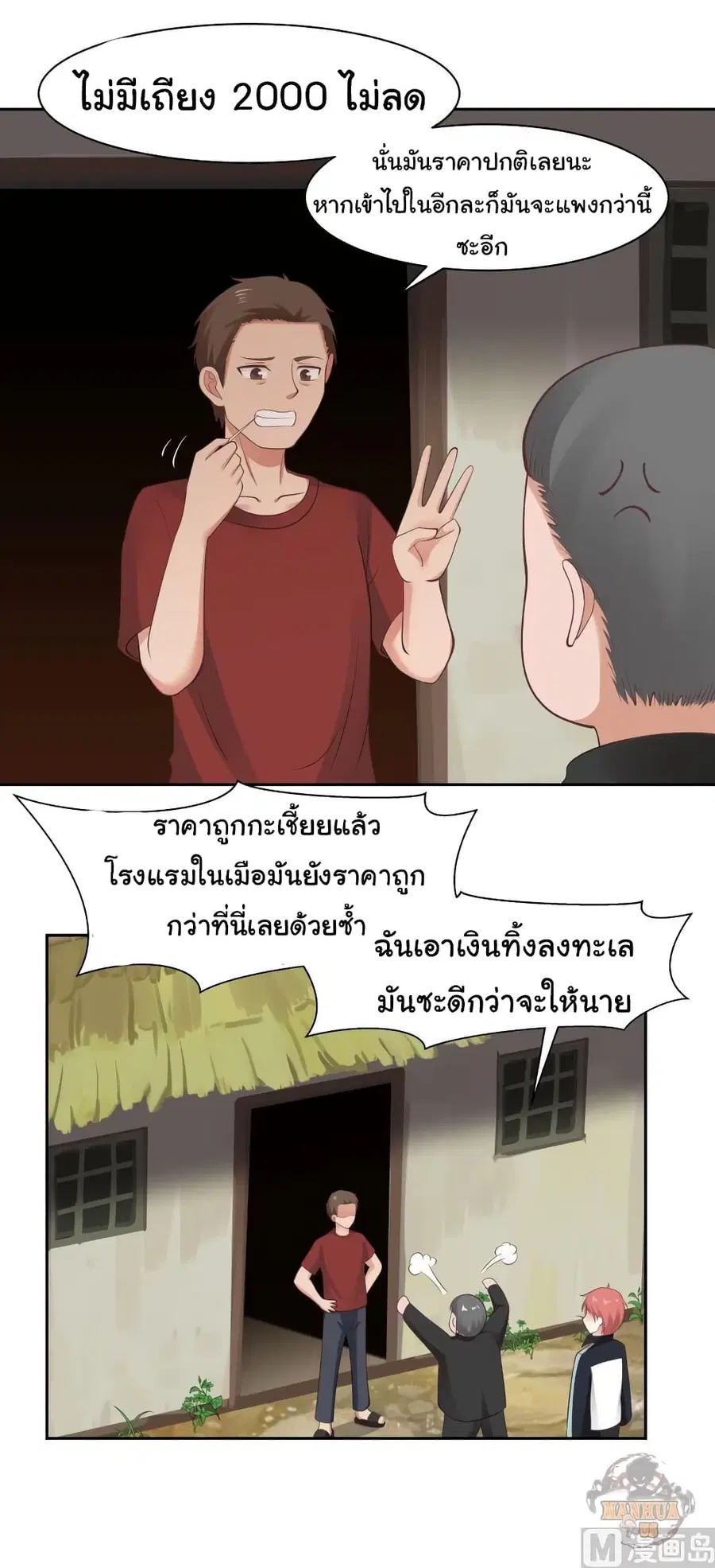 I Have a Dragon in My Body ตอนที่ 193 หน้า 3
