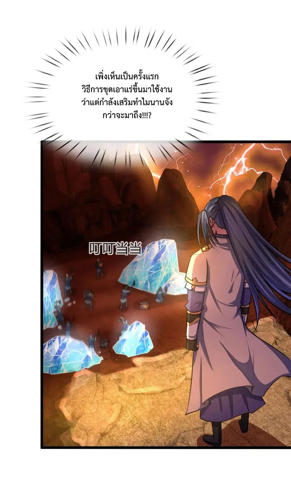 Shenwu Tianzun ตอนที่ 118 หน้า 8