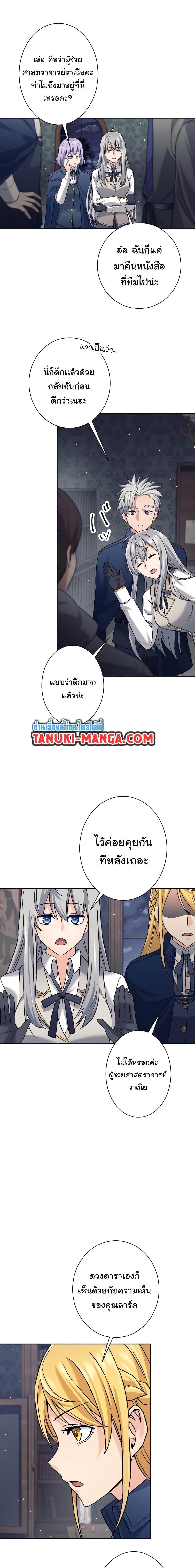 I Quit the Hero’s Party ตี้ผู้กล้ากากๆแบบนี้ ฉันขอลาออก! ตอนที่ 20 หน้า 12