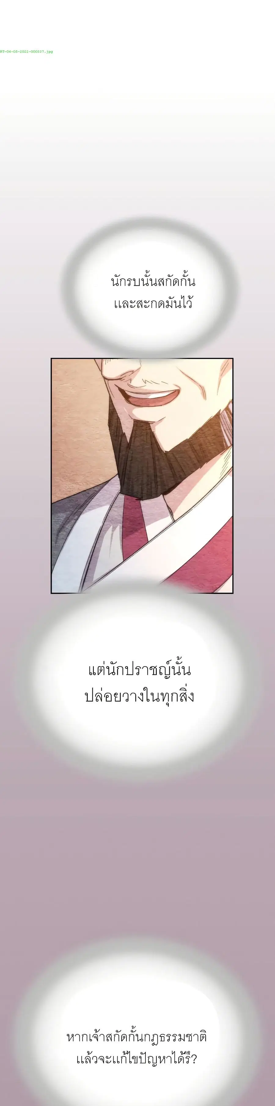 Return of the Mount Hua Sect ตอนที่ 17 หน้า 7