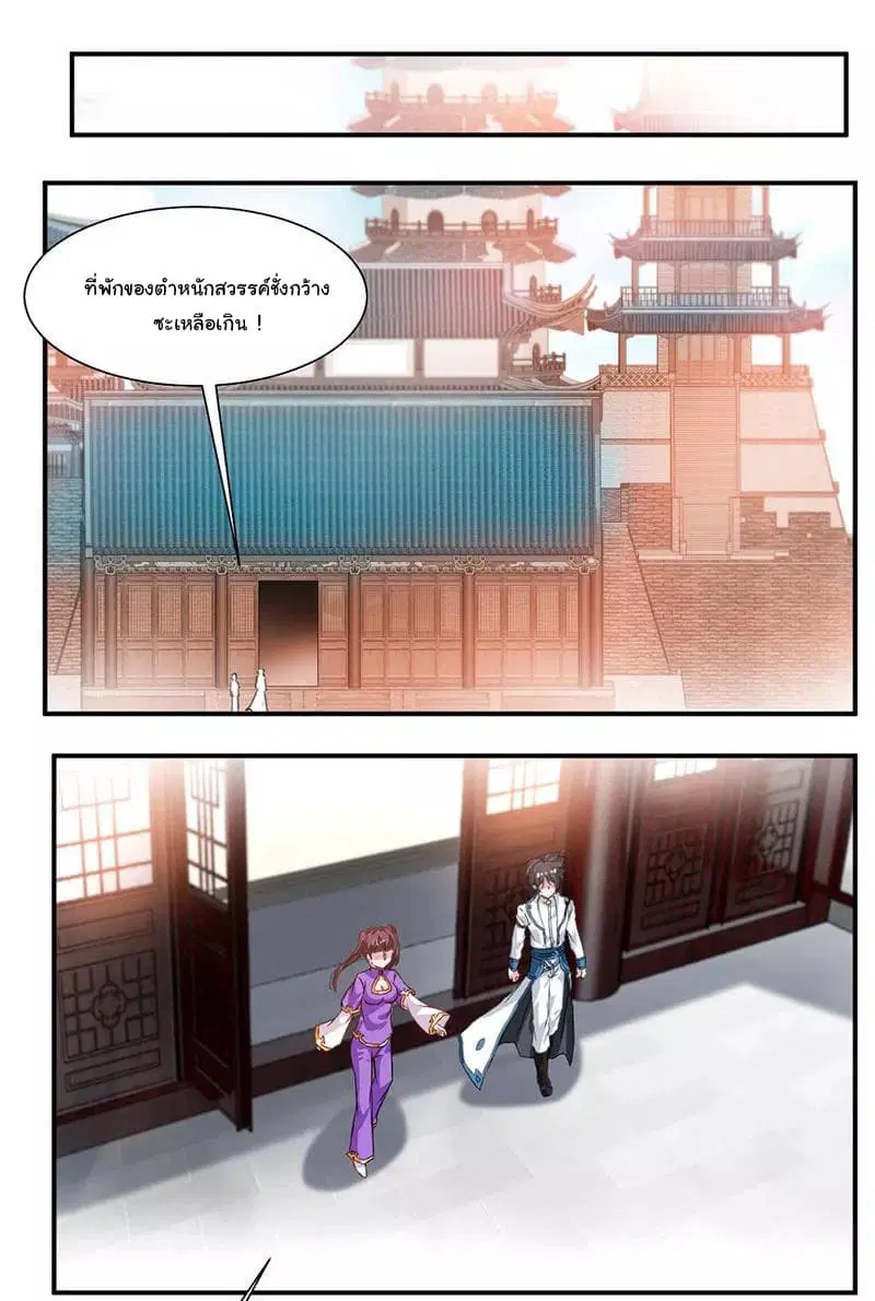 Nine Sun God King ตอนที่ 65 หน้า 11