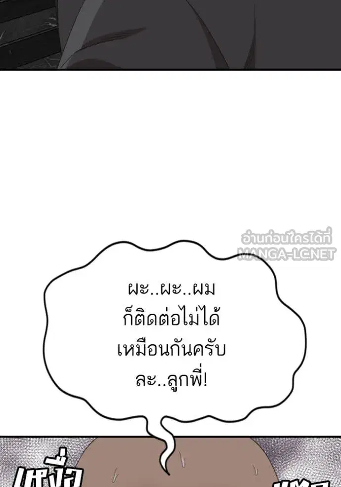 Bad Guy ตอนที่ 262 หน้า 99