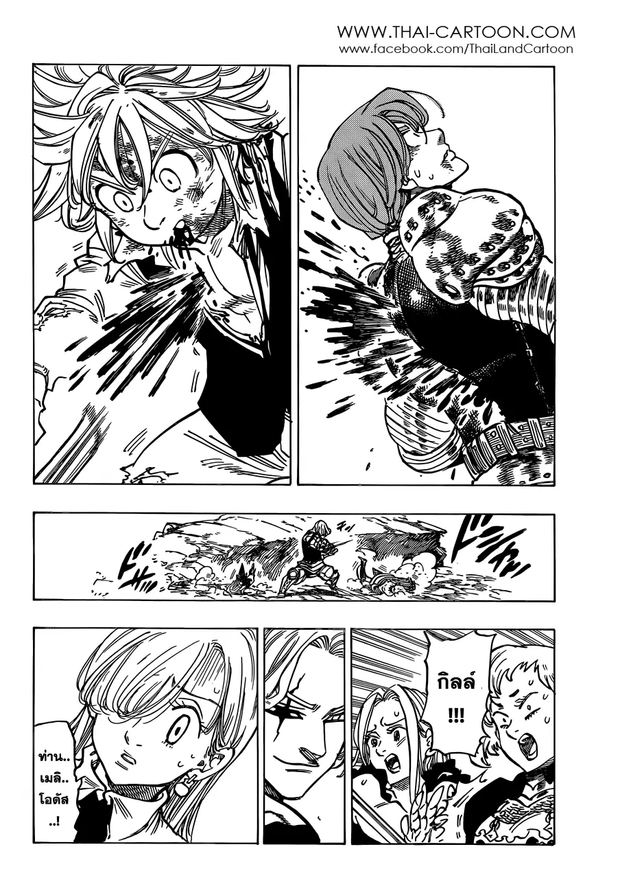 Nanatsu no Taizai ตอนที่ 86 หน้า 16