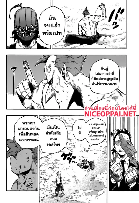 My Hero Academia ตอนที่ 239 หน้า 12