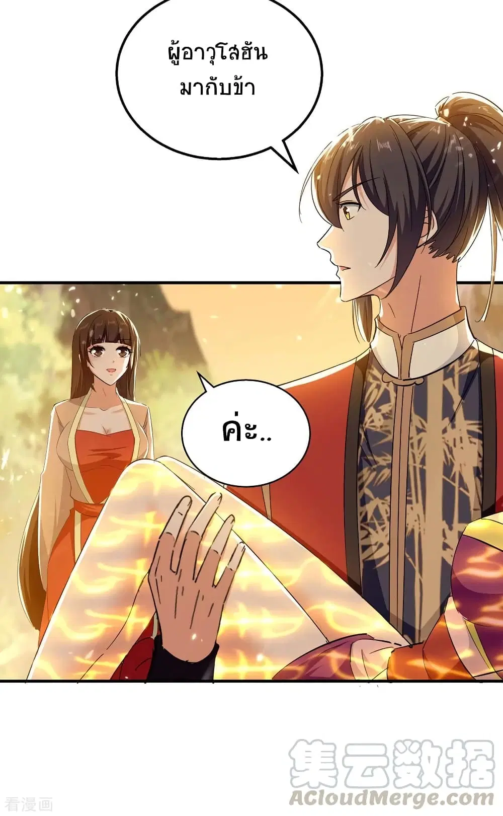 Return of Divine Emperor ตอนที่ 209 หน้า 26