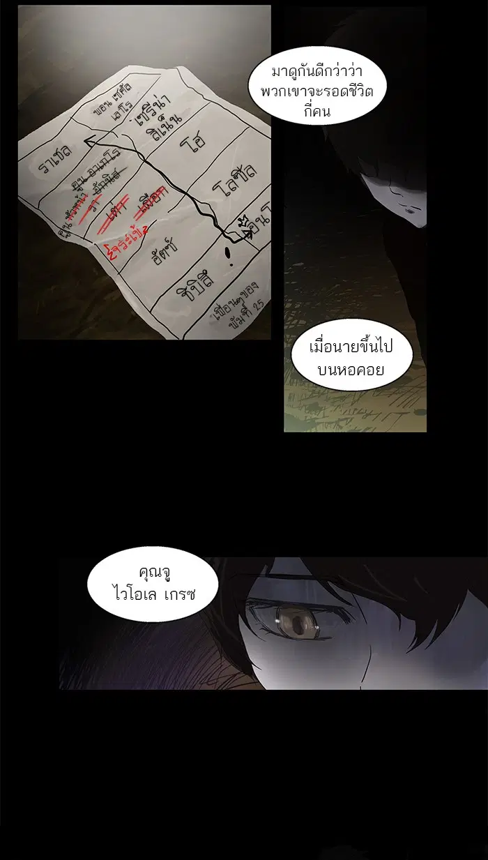 Tower of God ตอนที่ 108 หน้า 21