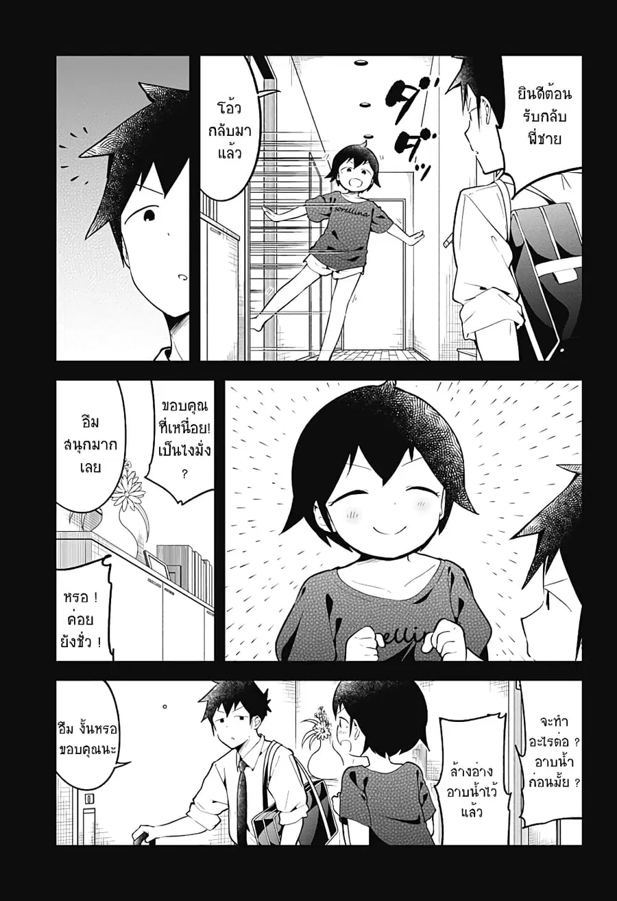 Aharen-san wa Hakarenai ตอนที่ 99 หน้า 5