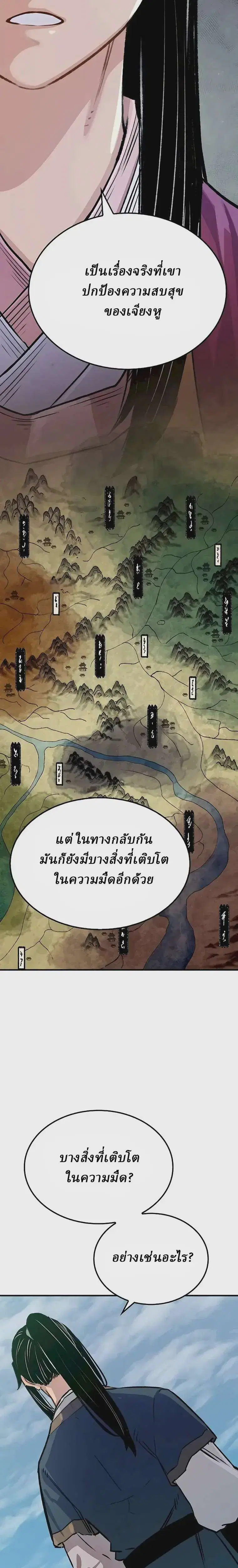 Reborn As The Heavenly Demon ตอนที่ 18 หน้า 40