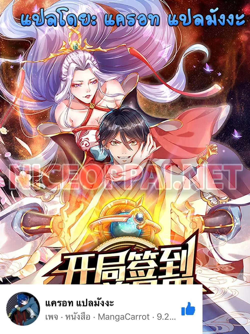 Opening to Supreme Dantian ตอนที่ 1 หน้า 1