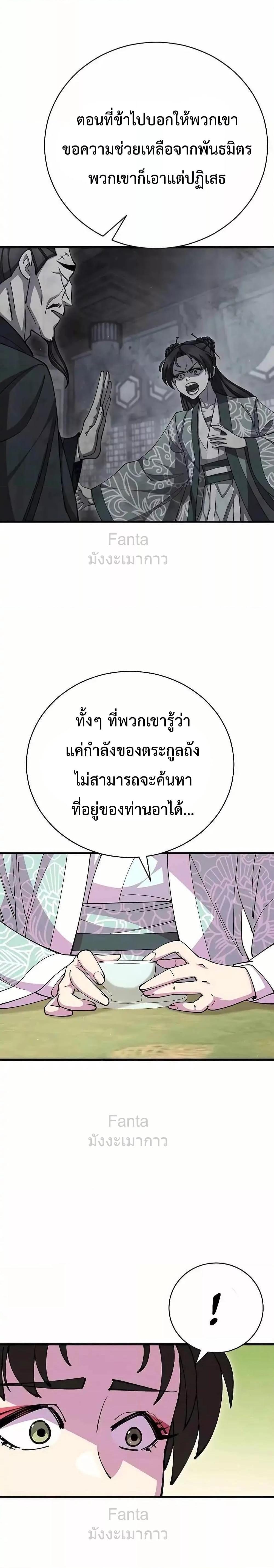 World’s Greatest Senior Disciple ตอนที่ 89 หน้า 9