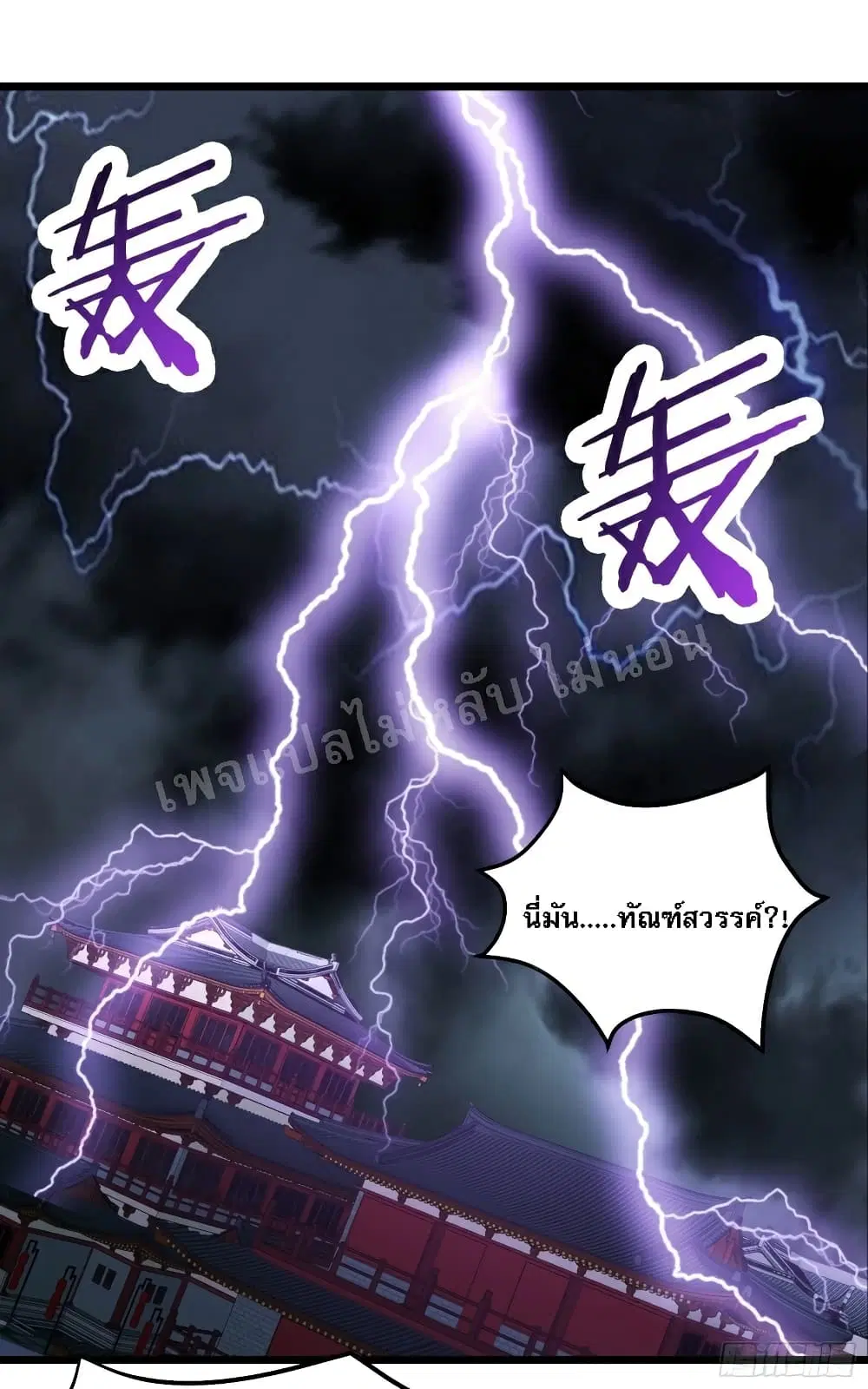 My Harem is All Female Students ตอนที่ 57 หน้า 25
