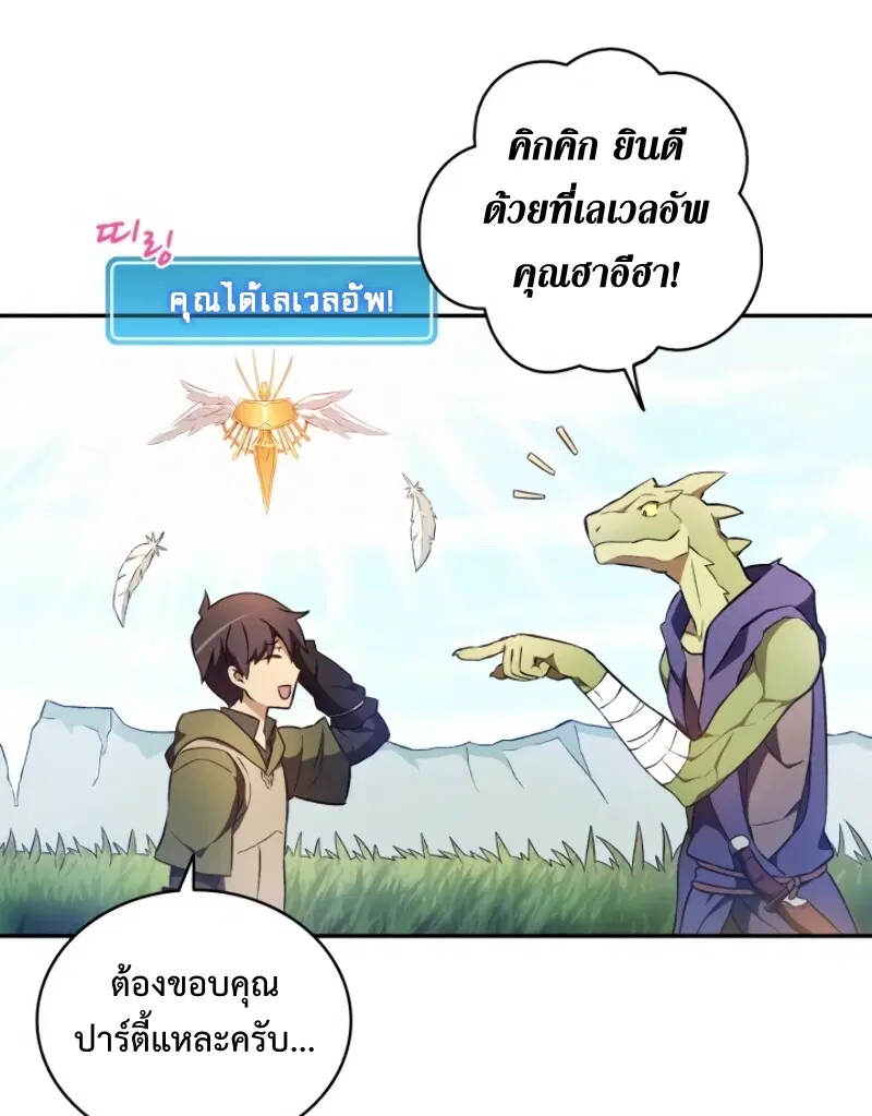 Arcane Sniper ตอนที่ 10 หน้า 40