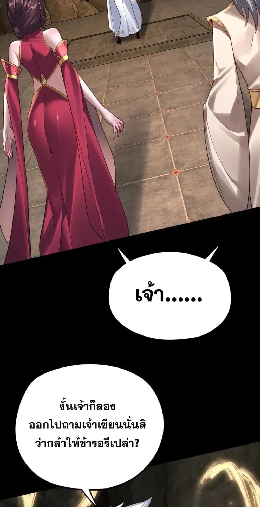 Villain is here ตอนที่ 106 หน้า 34