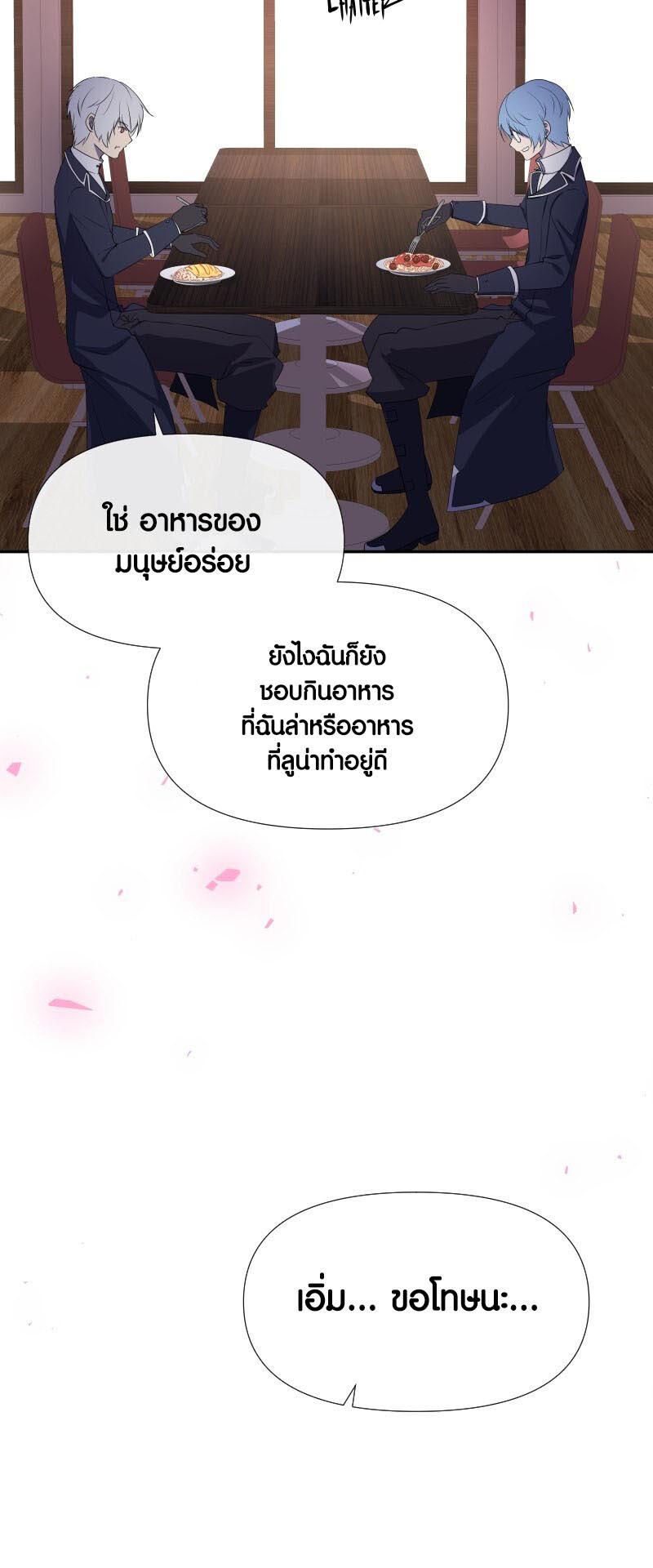 Retired Demon King จอมมารผู้ปลดเกษียณ ตอนที่ 16 หน้า 18