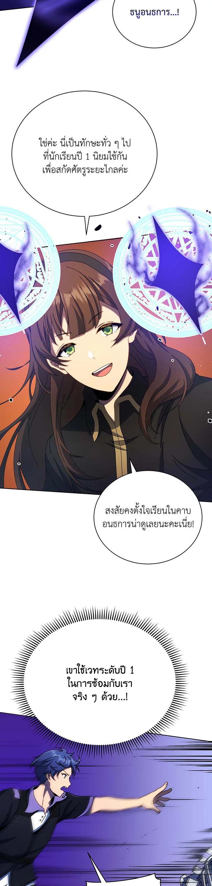 Necromancer Academy’s Genius Summoner ตอนที่ 53 หน้า 20