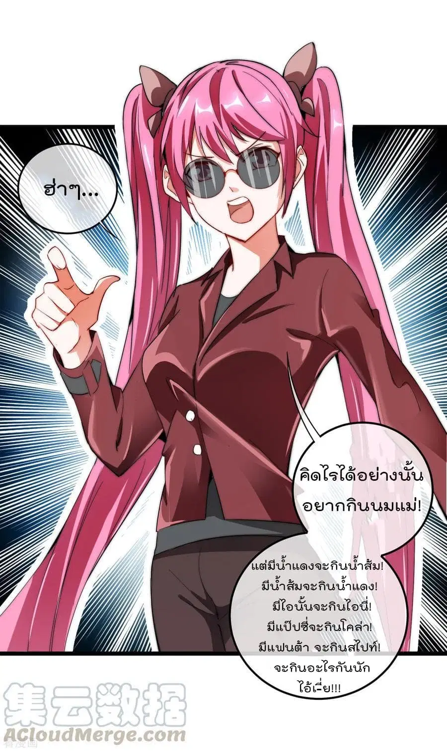 I am The Richest in The World ตอนที่ 70 หน้า 13