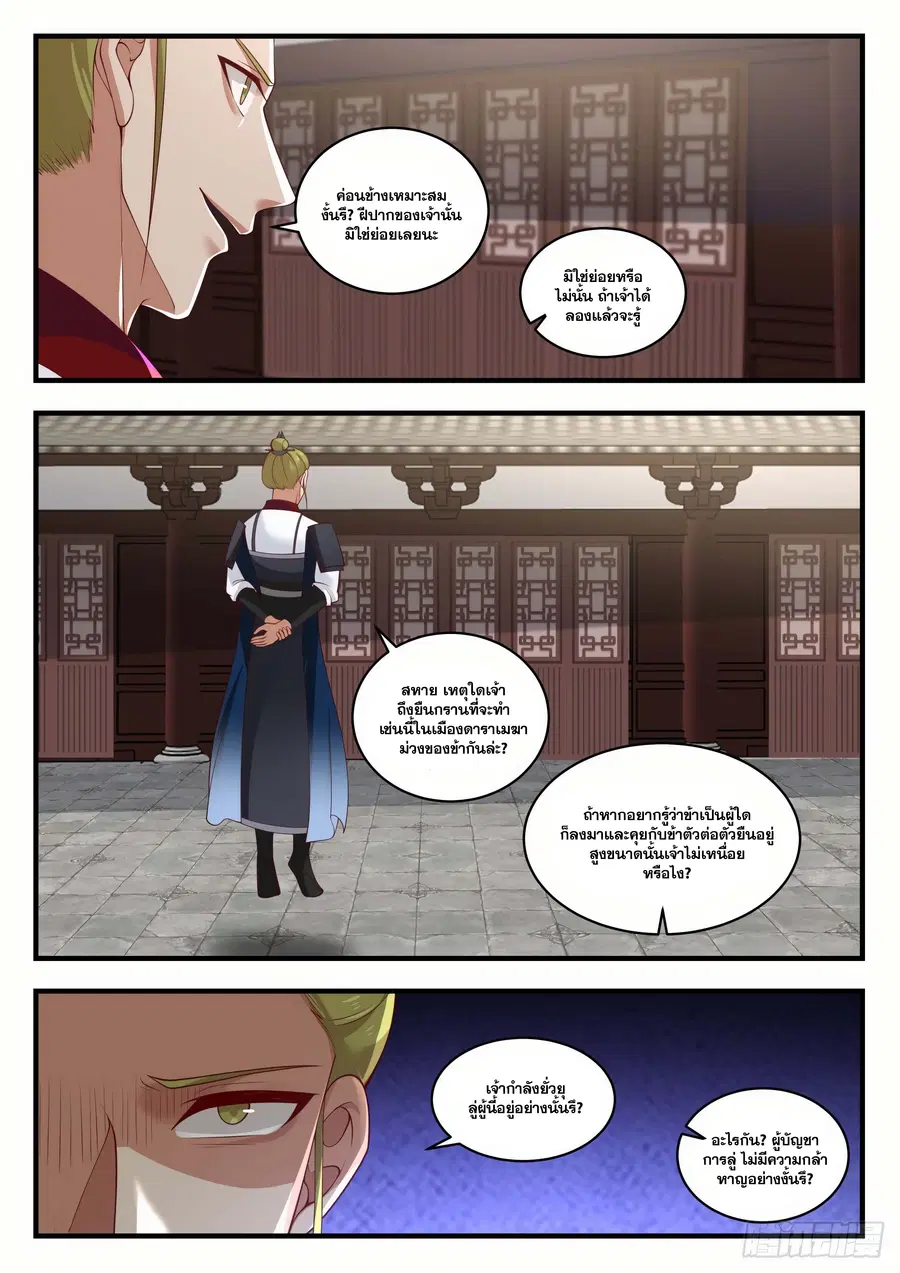 Martial Peak ตอนที่ 1504 หน้า 11