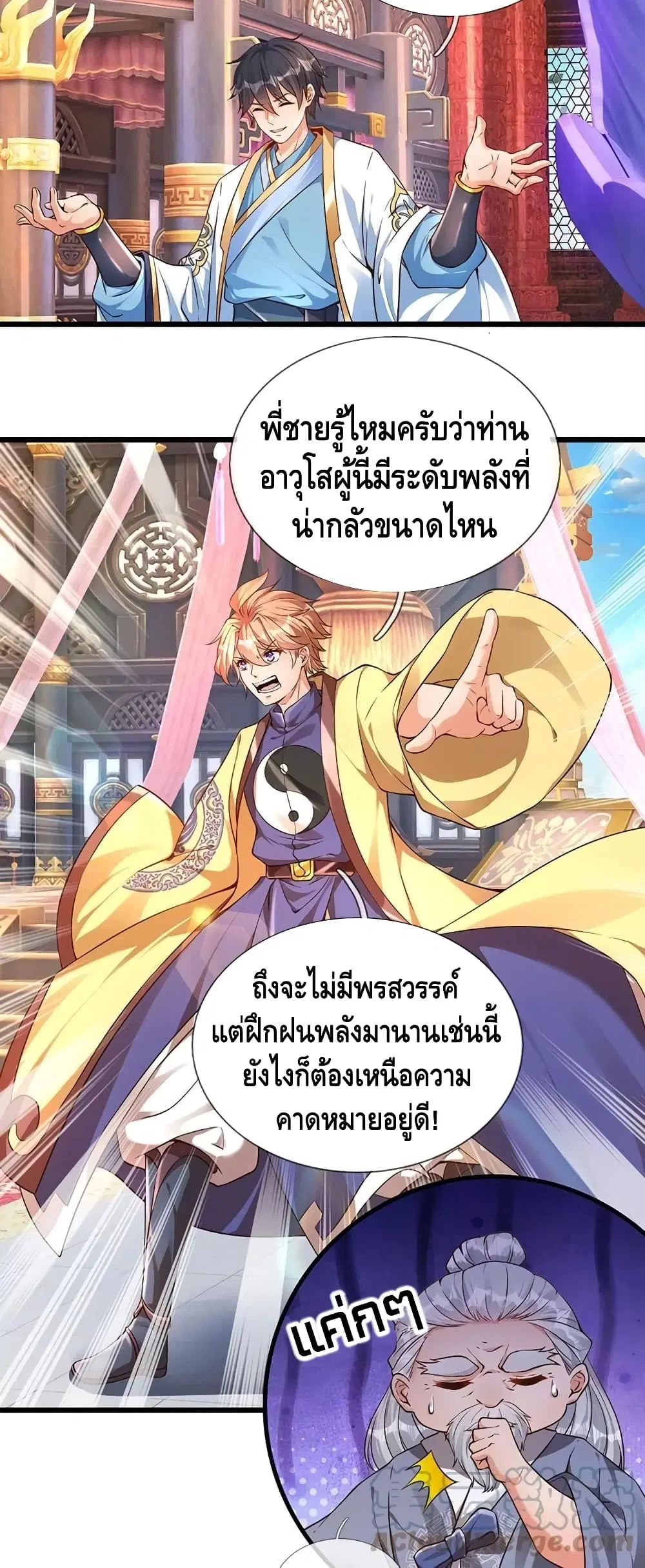 Opening to Supreme Dantian ตอนที่ 58 หน้า 6