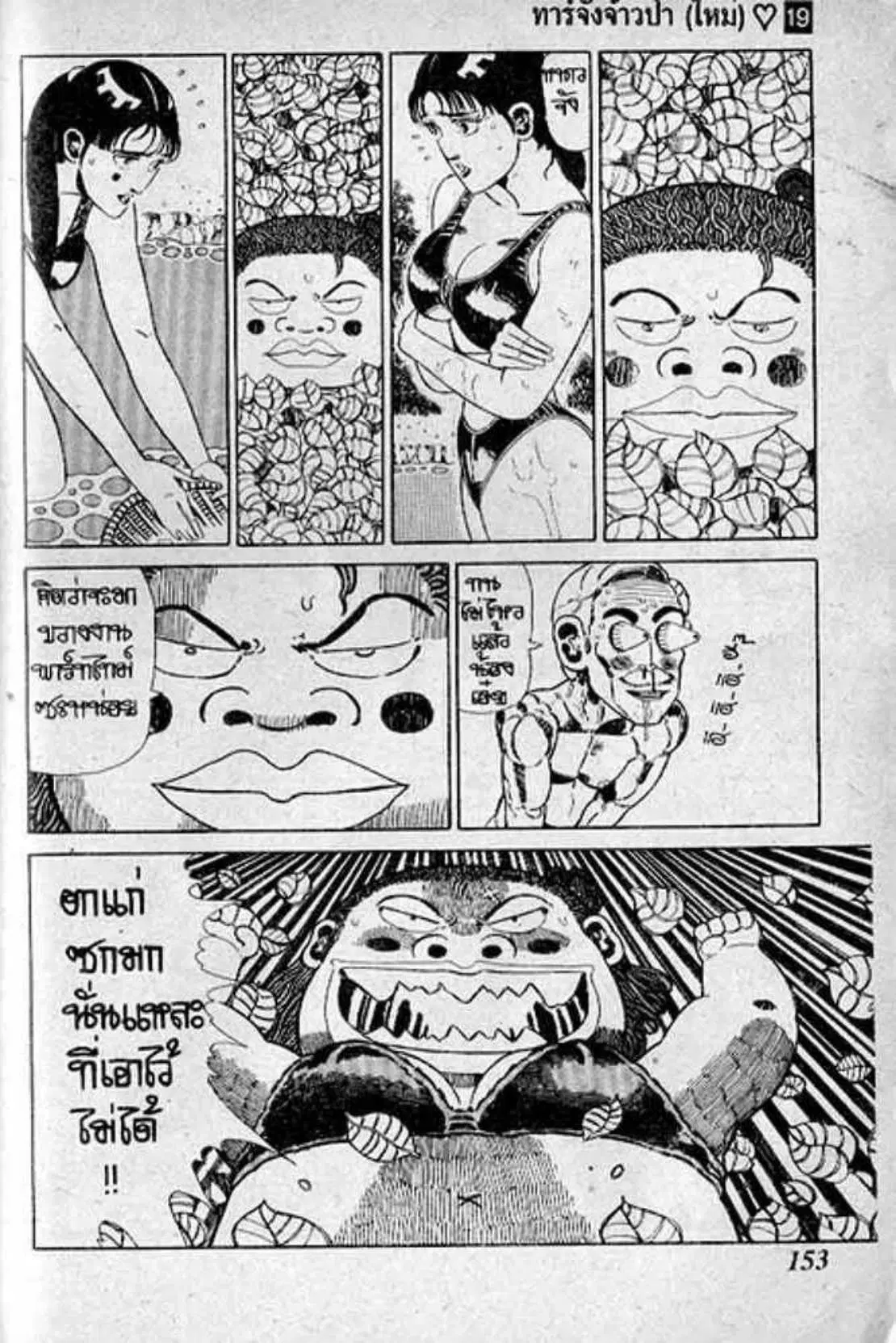 Shin Jungle no Ouja Tar-chan ตอนที่ 157 หน้า 13