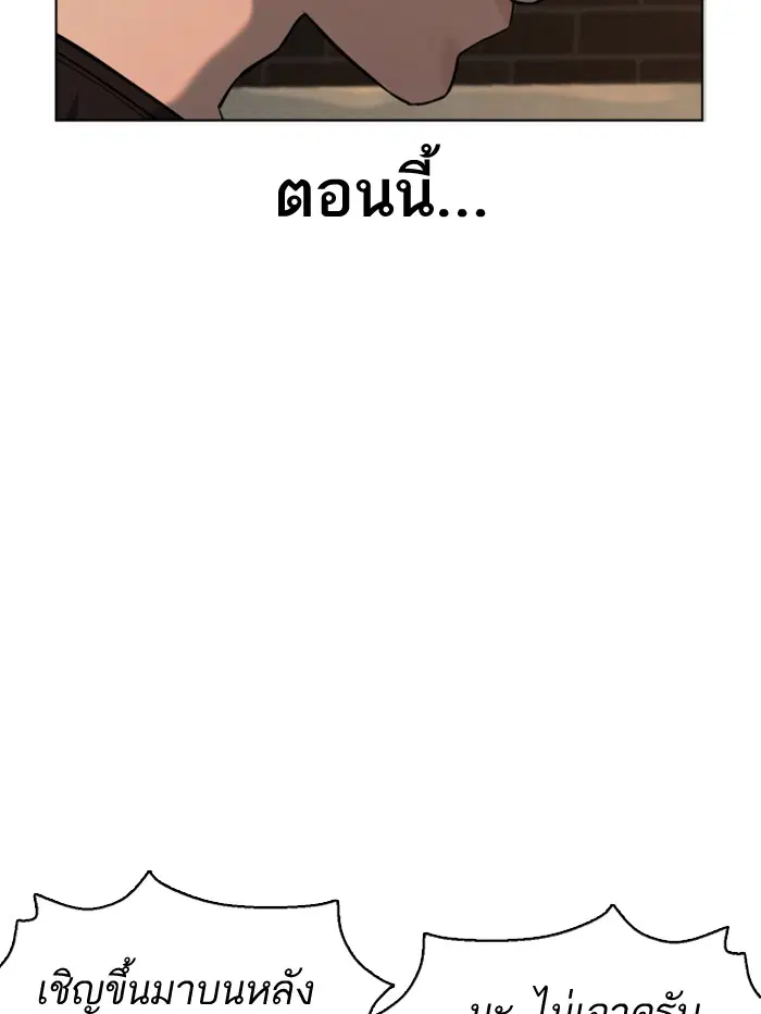 How to Fight ตอนที่ 37 หน้า 100