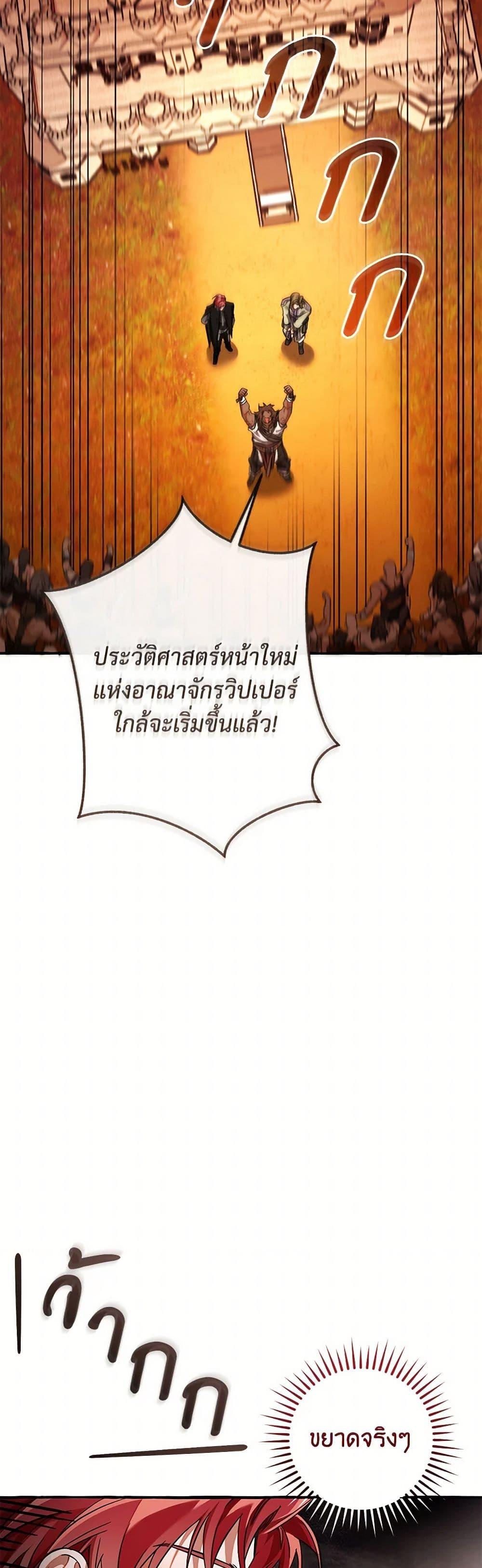 Trash of the Count’s Family คุณชายไม่เอาไหนแห่งตระกูลเคานต์ ตอนที่ 140 หน้า 42