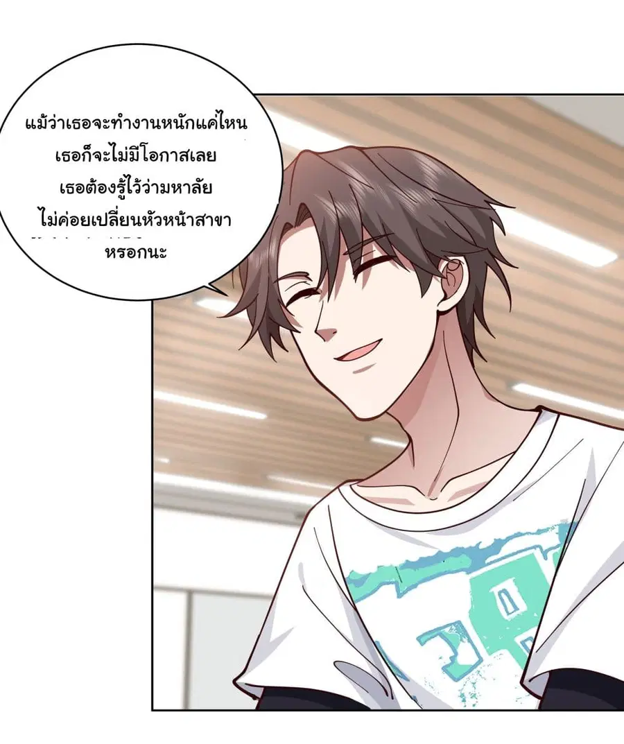 I Really Don’t Want to be Reborn ตอนที่ 13 หน้า 33