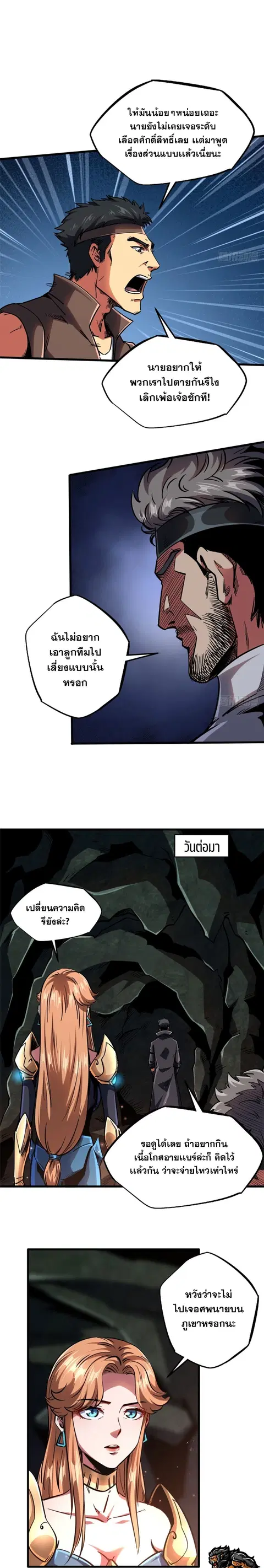 Super Gene ตอนที่ 103 หน้า 7