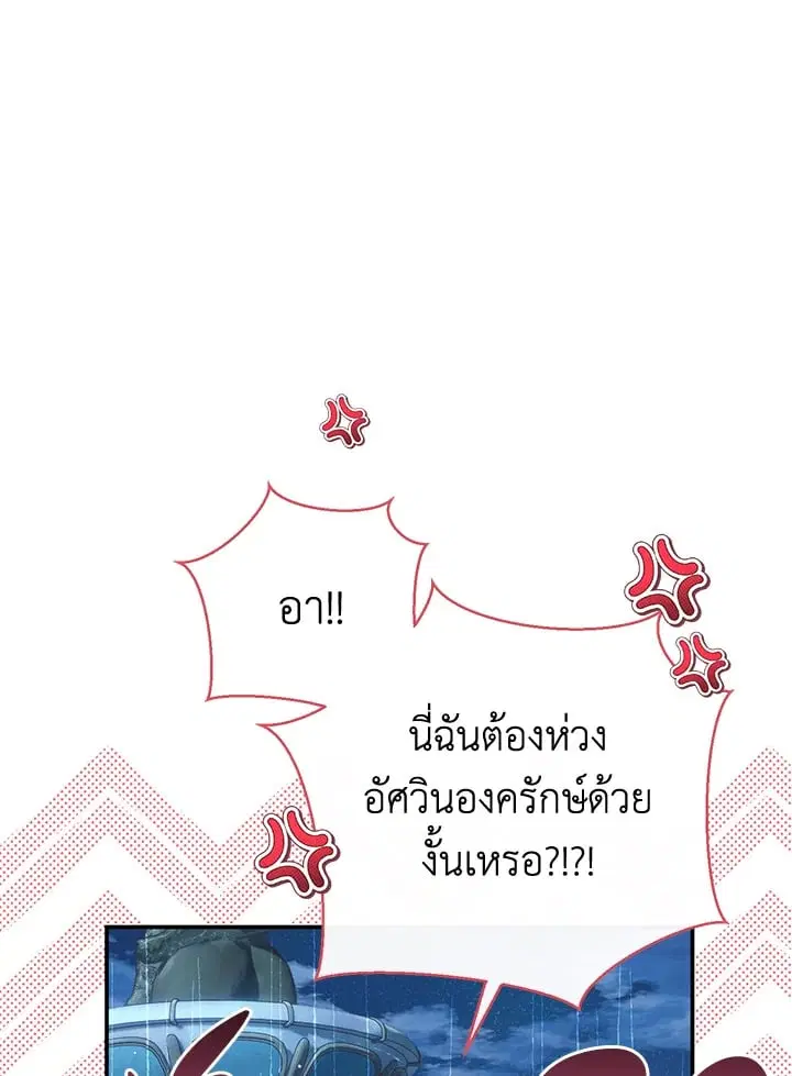 The Villain’s Match Is Too Perfect – คู่ดูตัวของนางร้ายเพอร์เฟกต์เกินไป ตอนที่ 57 หน้า 98