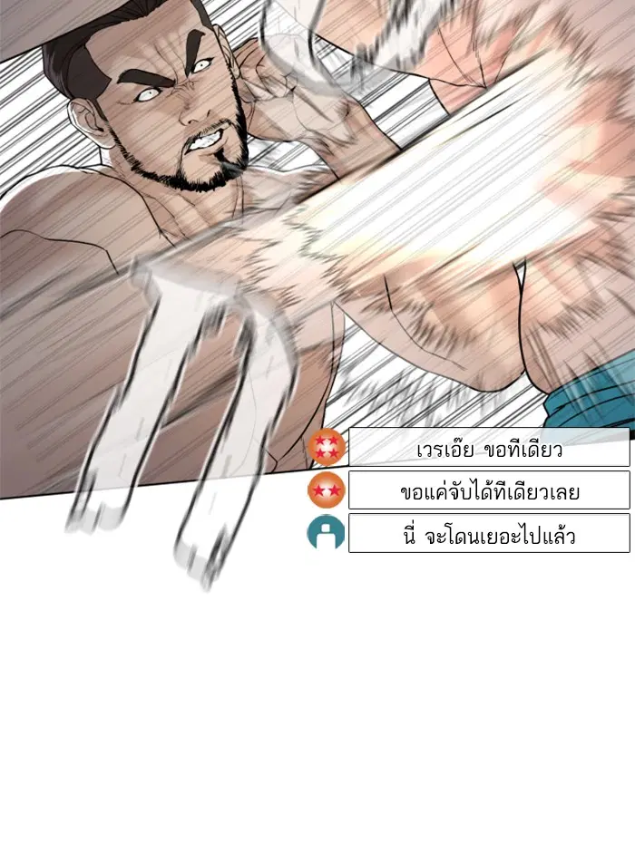 How to Fight ตอนที่ 73 หน้า 95