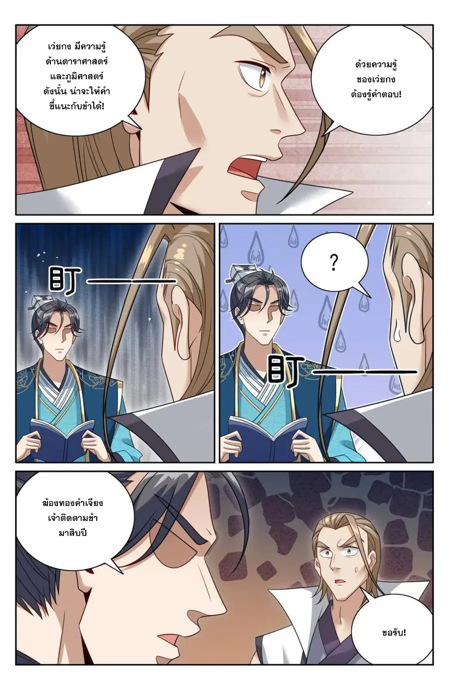 Nightwatcher ตอนที่ 380 หน้า 5
