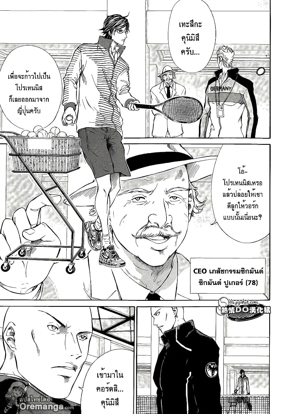 New Prince of Tennis ตอนที่ 135 หน้า 7