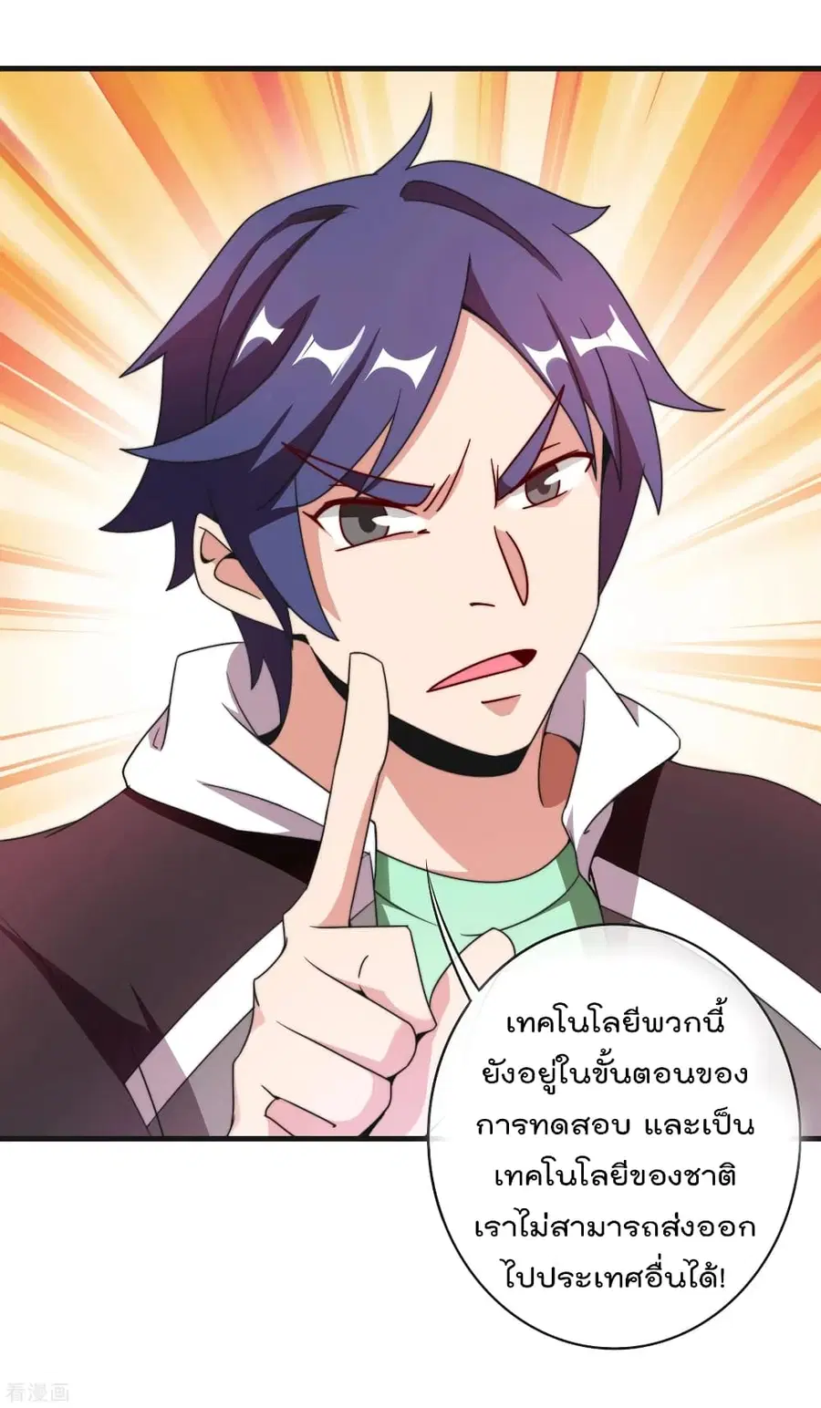 I am The Richest in The World ตอนที่ 214 หน้า 32