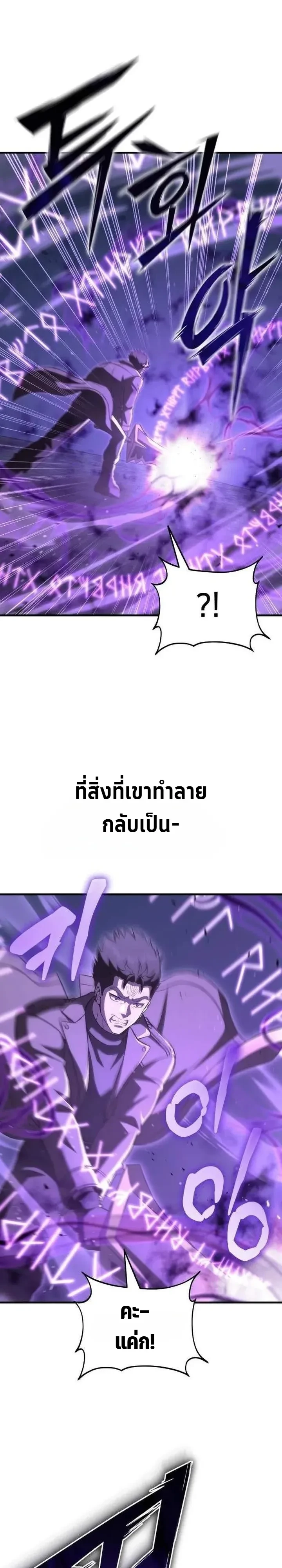Transcendence Due To A System Error ก้าวข้ามขีดจำกัดเผ่าพันธุ์ด้วยบั๊กของระบบ ตอนที่ 19 หน้า 3