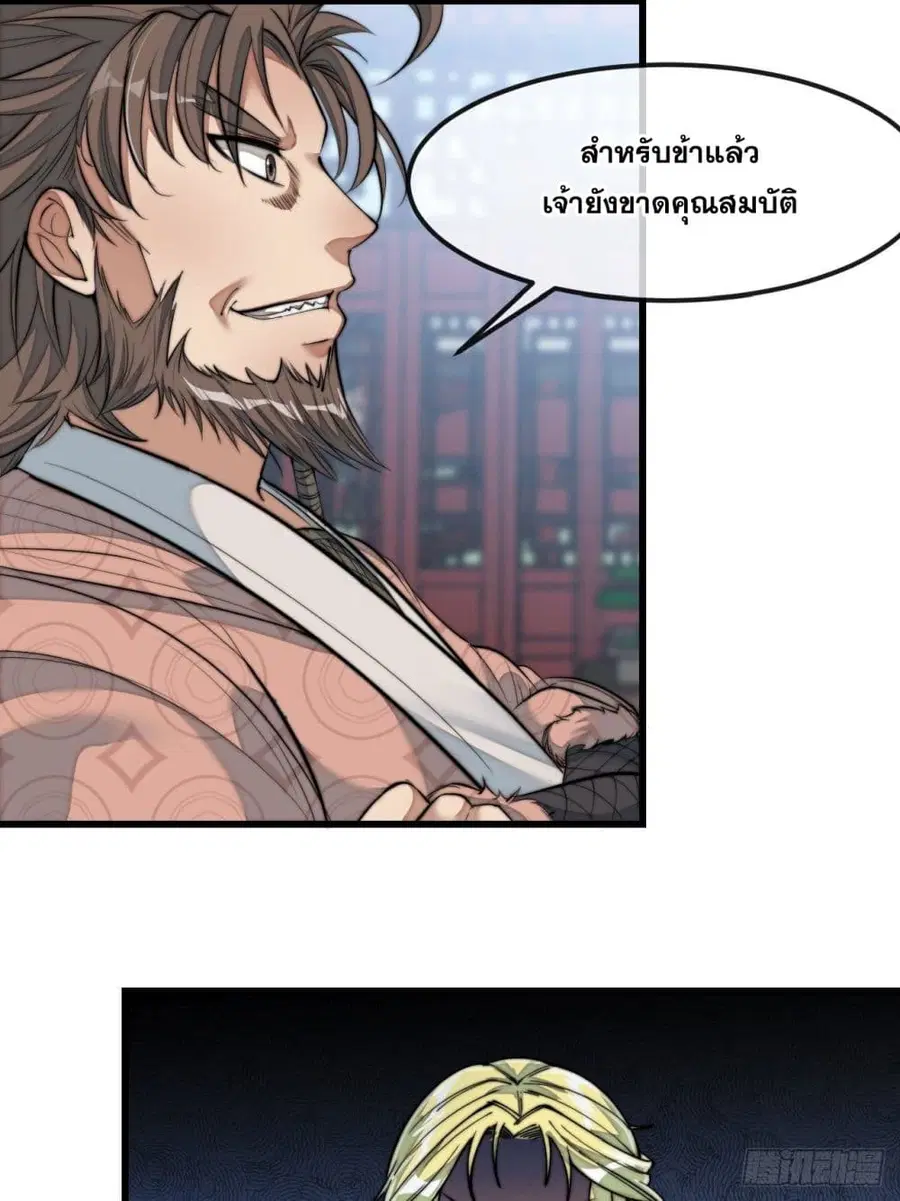 I’m Really Not the Son of Luck ตอนที่ 52 หน้า 5