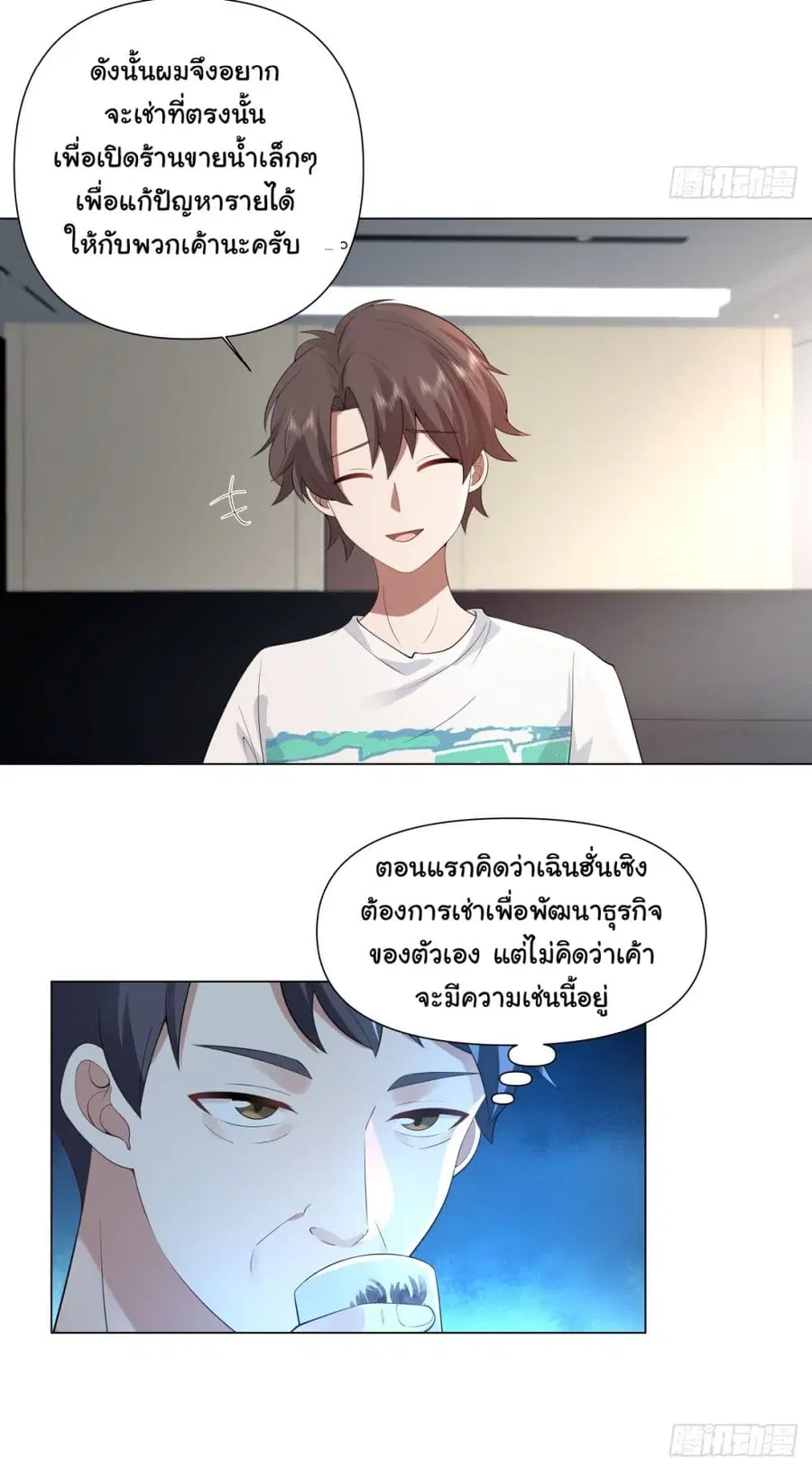 I Really Don’t Want to be Reborn ตอนที่ 109 หน้า 8