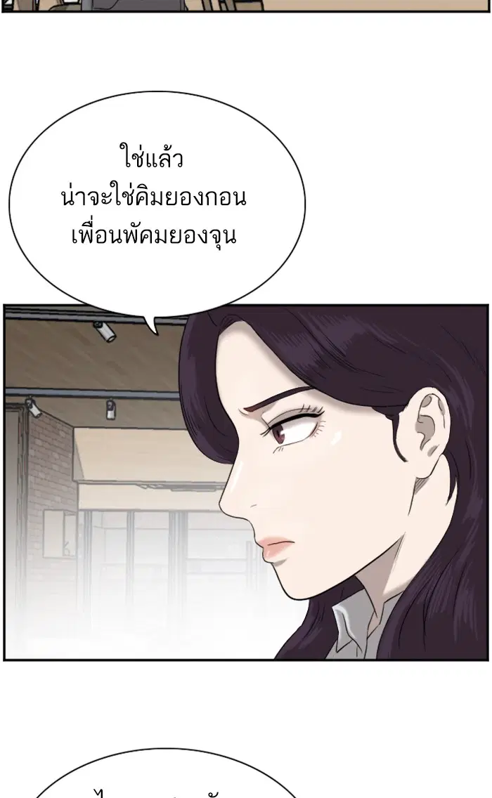 Bad Guy ตอนที่ 72 หน้า 89
