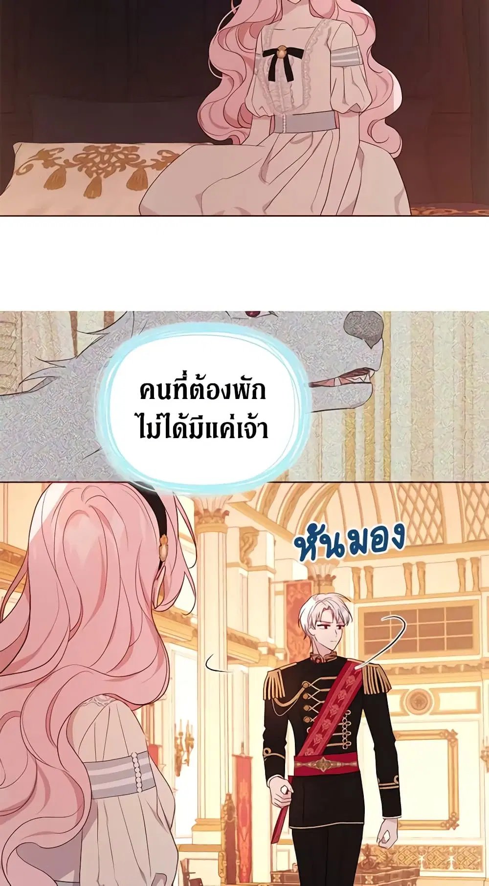 Seduce the Villain’s Father ตอนที่ 135 หน้า 38